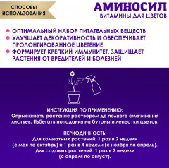 Удобрение «Витамины для цветов» - Фото 4