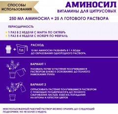 Удобрение «Витамины для цитрусовых» - Фото 4
