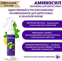 Удобрение «Витамины для цитрусовых» - Фото 2
