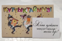 Открытка «Құттықтаймыз!» - Фото 1
