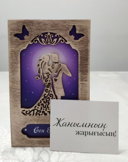 Открытка «Сен & Мен»