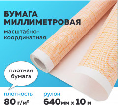 Бумага масштабно-координатная - Фото 6