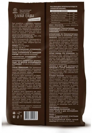 Грунт универсальный