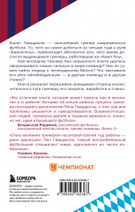 Пеп Гвардиола. На пике - Фото 1