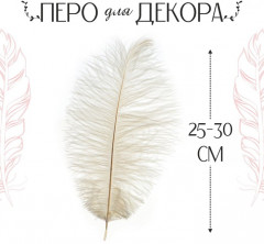 Перо для декора - Фото 2