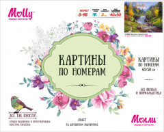 Картина по номерам «Прищепа. Горный ручей» - Фото 1