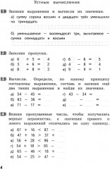 Математика. 2 класс. Тематические работы повышенного уровня - Фото 1