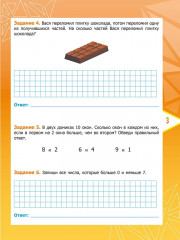 Математика. 1 класс. Олимпиадные задания - Фото 2