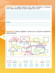 Математика. 1 класс. Олимпиадные задания - Фото 3