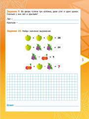 Математика. 1 класс. Олимпиадные задания - Фото 4