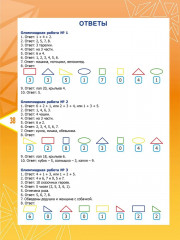 Математика. 1 класс. Олимпиадные задания - Фото 5