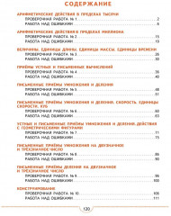Математика. 4 класс. Тематические проверочные работы - Фото 1