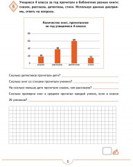 Математика. 4 класс. Тематические проверочные работы - Фото 5