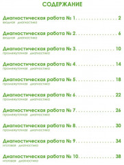 Функциональная грамотность. 2 класс. Диагностические работы - Фото 1