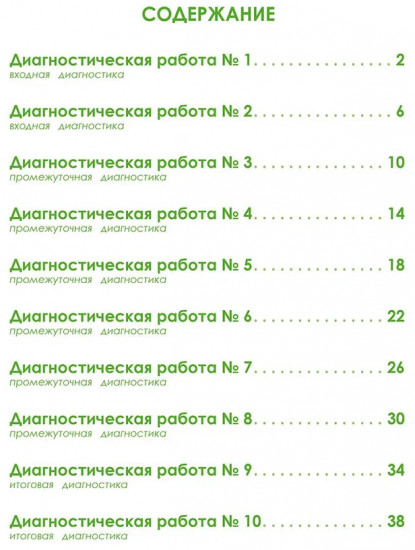 Функциональная грамотность. 2 класс. Диагностические работы