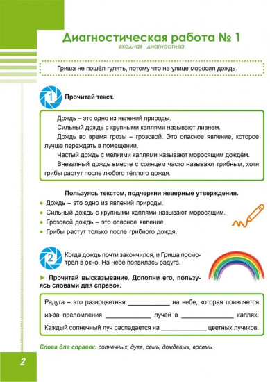 Функциональная грамотность. 2 класс. Диагностические работы