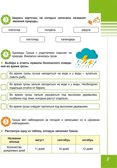 Функциональная грамотность. 2 класс. Диагностические работы