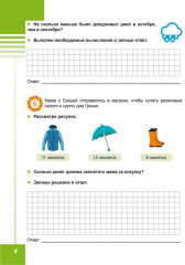 Функциональная грамотность. 2 класс. Диагностические работы - Фото 4