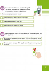 Функциональная грамотность. 2 класс. Диагностические работы - Фото 5