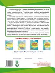 Функциональная грамотность. 2 класс. Диагностические работы - Фото 7