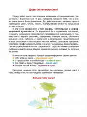 Функциональная грамотность. 5 класс. Тренажёр для школьников. Часть 1 - Фото 1