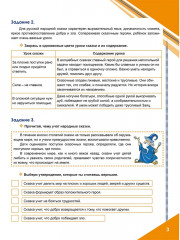 Функциональная грамотность. 5 класс. Тренажёр для школьников. Часть 1 - Фото 3