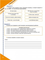 Функциональная грамотность. 5 класс. Тренажёр для школьников. Часть 1 - Фото 4
