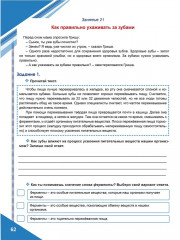Функциональная грамотность. 5 класс. Тренажёр для школьников. Часть 1 - Фото 5