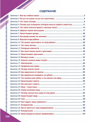 Функциональная грамотность. 5 класс. Тренажёр для школьников. Часть 1 - Фото 8