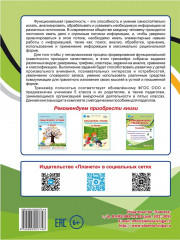 Функциональная грамотность. 5 класс. Тренажёр для школьников. Часть 1 - Фото 9