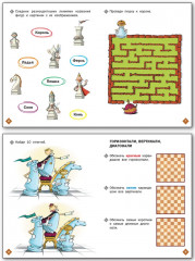 Шахматная школа. Первый год обучения. Рабочая тетрадь - Фото 3