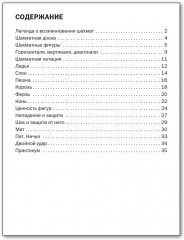 Шахматная школа. Первый год обучения. Рабочая тетрадь - Фото 5