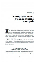 К чёрту сказки. Правда и мифы о поиске идеального партнёра - Фото 11