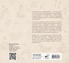 Эфирные масла. Эмоциональная ароматерапия женской судьбы - Фото 2