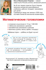 Математические головоломки - Фото 2