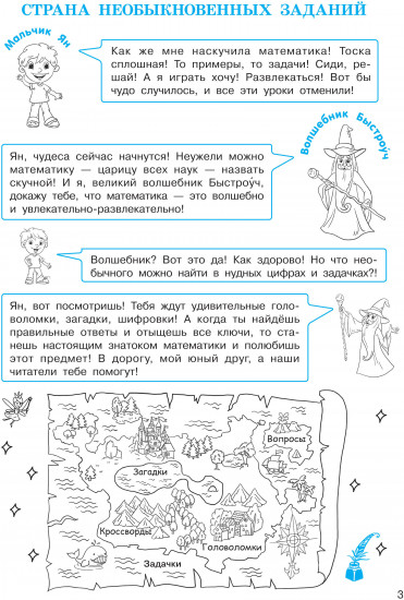 Математические головоломки