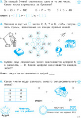 Математические головоломки - Фото 5