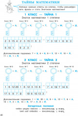 Математические головоломки - Фото 7
