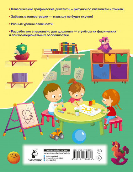 Графические диктанты