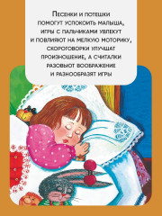 Лучшие песенки, скороговорки, считалки для развития речи. От года до 3-х лет - Фото 4