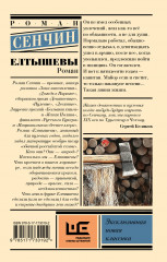 Елтышевы - Фото 1