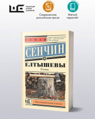 Елтышевы - Фото 2