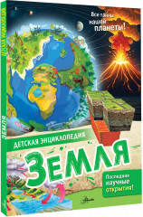 Земля - Фото 1
