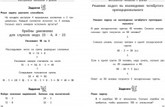 Полный годовой курс математики в таблицах и схемах: 3 класс - Фото 4