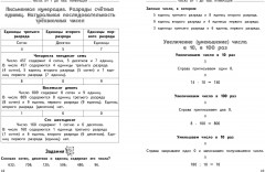 Полный годовой курс математики в таблицах и схемах: 3 класс - Фото 5