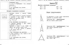 Полный годовой курс математики в таблицах и схемах: 3 класс - Фото 6