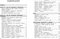 Полный годовой курс математики в таблицах и схемах: 3 класс - Фото 8