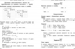 Полный годовой курс математики в таблицах и схемах: 4 класс - Фото 4