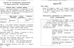 Полный годовой курс математики в таблицах и схемах: 4 класс - Фото 6