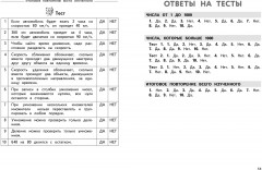 Полный годовой курс математики в таблицах и схемах: 4 класс - Фото 7